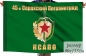 Флаг 45-й Серахский Погранотряд КСАПО СССР. Фотография №1