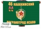 Большой флаг Каахкинского погранотряда. Фотография №1