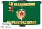 Двухсторонний флаг «Каахкинский пограничный отряд». Фотография №1