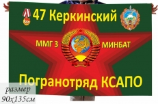 Флаг Керкинский ПогО ММГ-3 МинБат   фото
