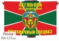 Флаг 487 Железноводский ПогООН. Фотография №1