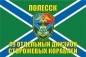 Флаг МЧПВ "49-й отдельный дивизион сторожевых кораблей". Фотография №1