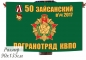 Флаг Зайсанского погранотряда. Фотография №1