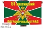 Большой флаг Кяхтинского погранотряда. Фотография №1