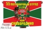 Флаг "55 Пограничный отряд Сковородино". Фотография №1