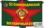 Флаг 55 Сковородинский Пограничный отряд. Фотография №1