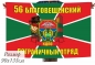 Флаг «Благовещенский 56 пограничный отряд» 40x60 см . Фотография №1