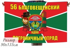 Двухсторонний флаг Благовещенского пограничного отряда  фото