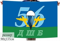Большой флаг «56-я ДШБ ВДВ»  фото