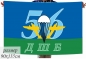 Большой флаг «56-я ДШБ ВДВ». Фотография №1