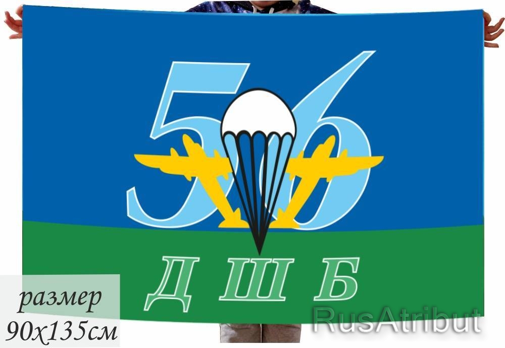 56 полк 56 дшб