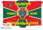 Большой флаг «Гдынский пограничный отряд». Фотография №1