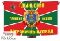 Двухсторонний флаг «Гдынский погранотряд». Фотография №1