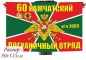 Двухсторонний флаг «Камчатский пограничный отряд». Фотография №1