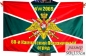 Флаг 60 Камчатский Пограничный отряд в\ч 2069. Фотография №1