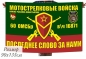 Флаг 60 отдельной мотострелковой бригады в\ч 16871. Фотография №1