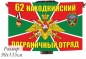 Флаг "Находкинский погранотряд". Фотография №1