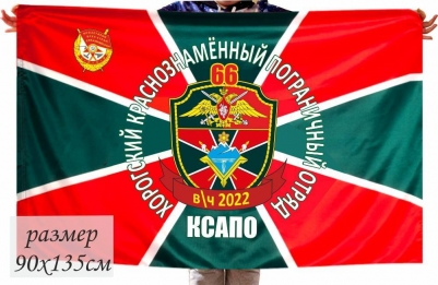 Двухсторонний флаг «Хорогский пограничный отряд»