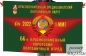 Флаг 66-й Хорогский ПогО СССР 1-ММГ в\ч 2022. Фотография №1
