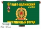 Двухсторонний флаг «Кара-Калинский погранотряд». Фотография №1