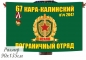 Флаг на машину «Кара-Калинский пограничный отряд». Фотография №2