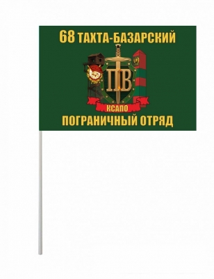 Флажок на палочке «Тахта-Базарский погранотряд»