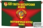 Флаг 68 Тахта-Базарский ПогО ПЗ Чакав. Фотография №1