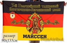 Знамя 7-го Новгородско-Берлинского танкового полка. г. Майссен  фото