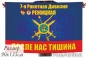 Флаг 7 гвардейской Режицкой ракетной дивизии. Фотография №1
