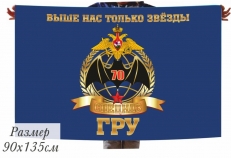 Памятный флаг 70 лет Спецназ ГРУ фото