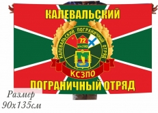 Флаг на машину «Калевальский погранотряд»  фото