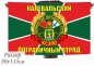 Флаг на машину «Калевальский погранотряд». Фотография №1