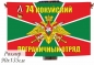 Флаг «Кокуйский 74 пограничный отряд». Фотография №1