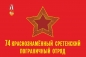 Флаг Сретенского пограничного отряда СССР. Фотография №1