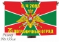 Двухсторонний флаг «Райчихинский 75 пограничный отряд». Фотография №1