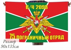 Флаг пограничной службы 75 Райчихинский погранотряд  фото