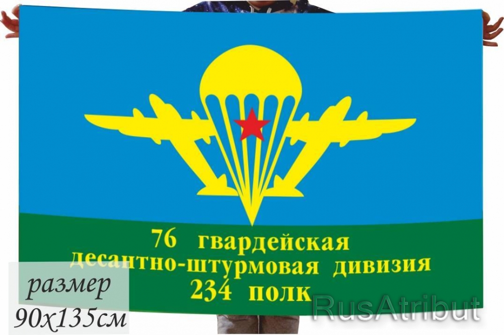 76 дшд 234 полк