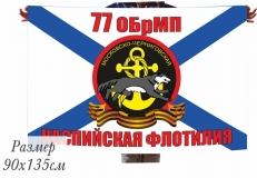 Флаг Морской пехоты 77 ОбрМП Каспийская Флотилия фото