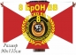 Флаг 8 БрОН ВВ СКО. Фотография №1