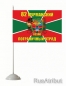 Флаг "Мурманский пограничный отряд". Фотография №4
