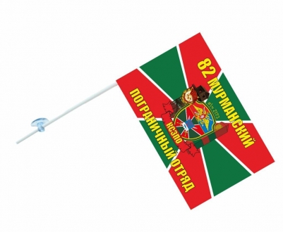Флаг на машину «Мурманский погранотряд»