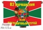 Флаг "Мурманский пограничный отряд". Фотография №1