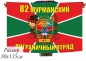 Флаг «82 Мурманский погранотряд» 40x60 см. Фотография №1