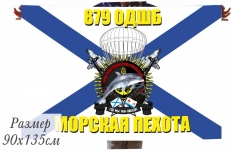 Флаг Морской пехоты 879 ОДШБ Балтийский флот  фото