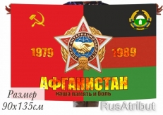 Флаг АФГАНИСТАН "Наша память и боль" фото