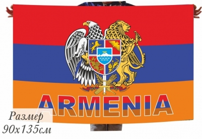 Двухсторонний флаг Армении с гербом