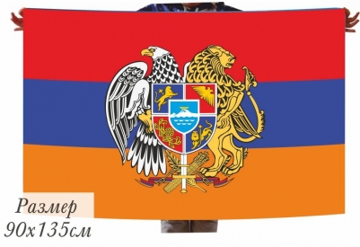 Флаг Республики Армения с гербом 40x60