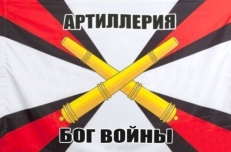Флаг РВИА Артиллерия - Бог войны  фото