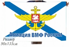 Флаг Авиации ВМФ России фото