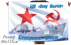 Флаг БДК "Петр Ильичев" ВМФ СССР фото